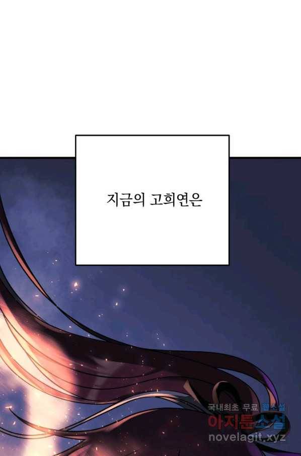 내 딸은 최종 보스 8화 52