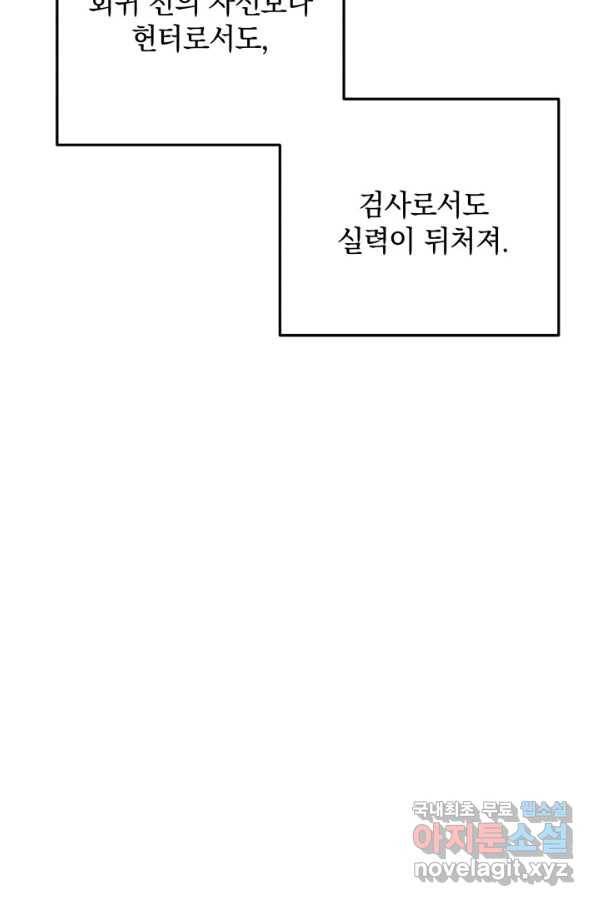 내 딸은 최종 보스 8화 57