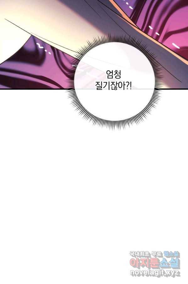 내 딸은 최종 보스 8화 59