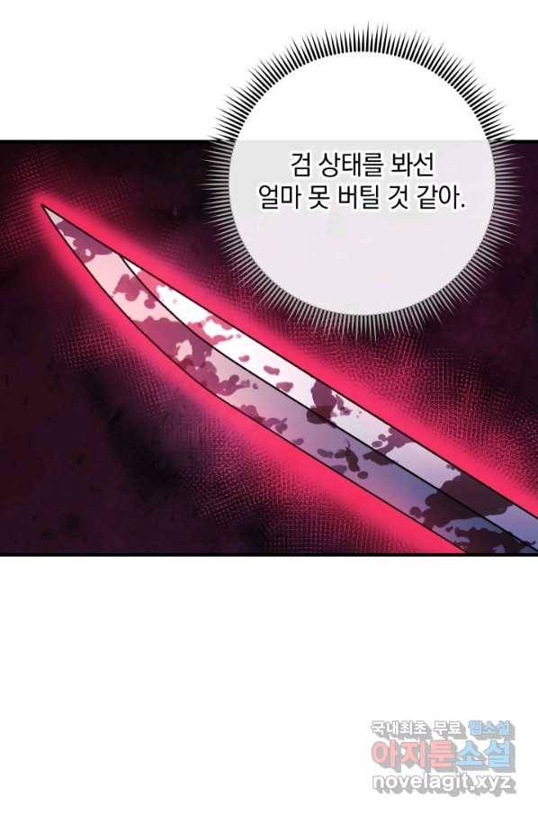 내 딸은 최종 보스 8화 63