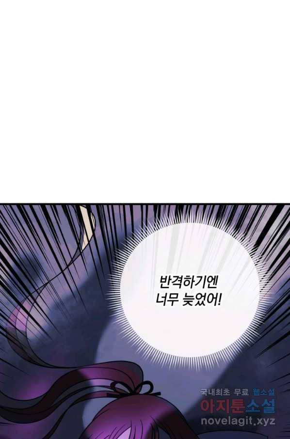 내 딸은 최종 보스 8화 65
