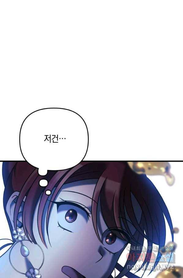 내 딸은 최종 보스 8화 70