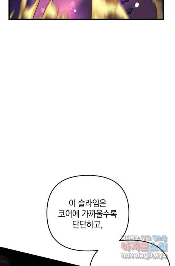 내 딸은 최종 보스 8화 73