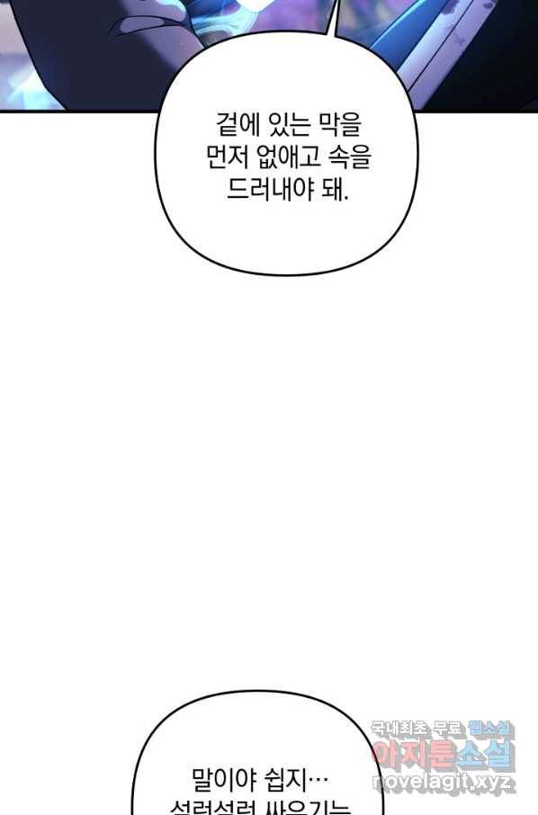 내 딸은 최종 보스 8화 75