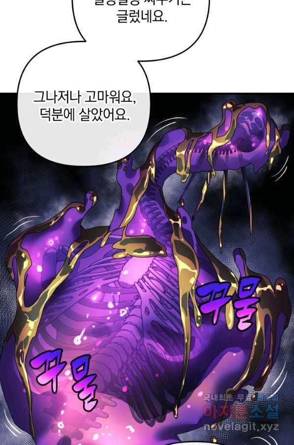 내 딸은 최종 보스 8화 76