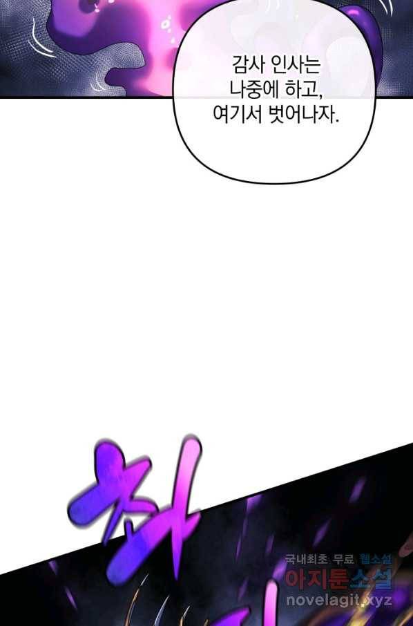 내 딸은 최종 보스 8화 77