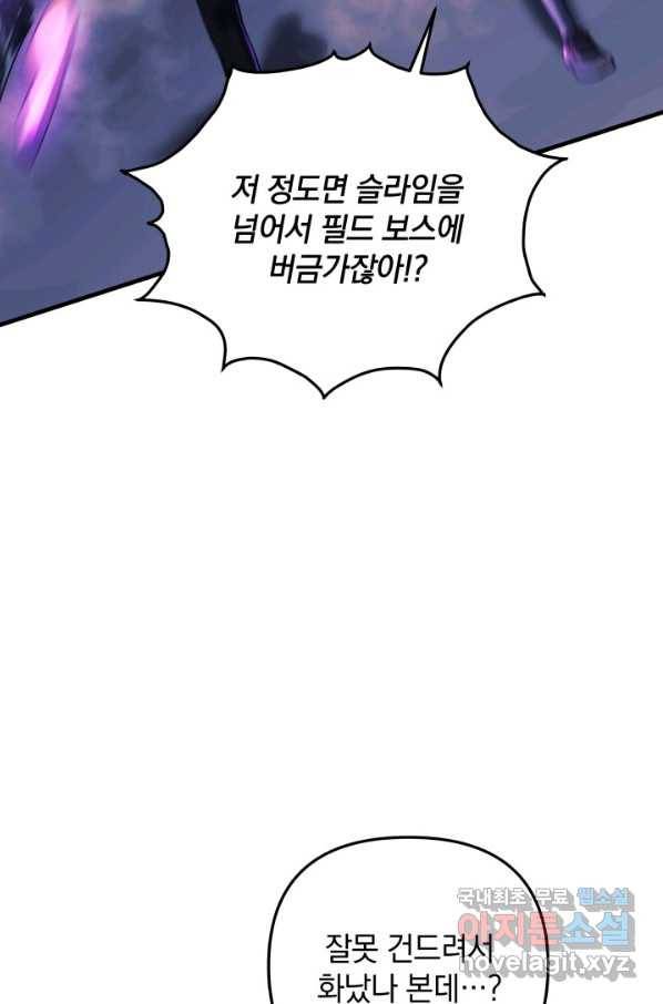 내 딸은 최종 보스 8화 79