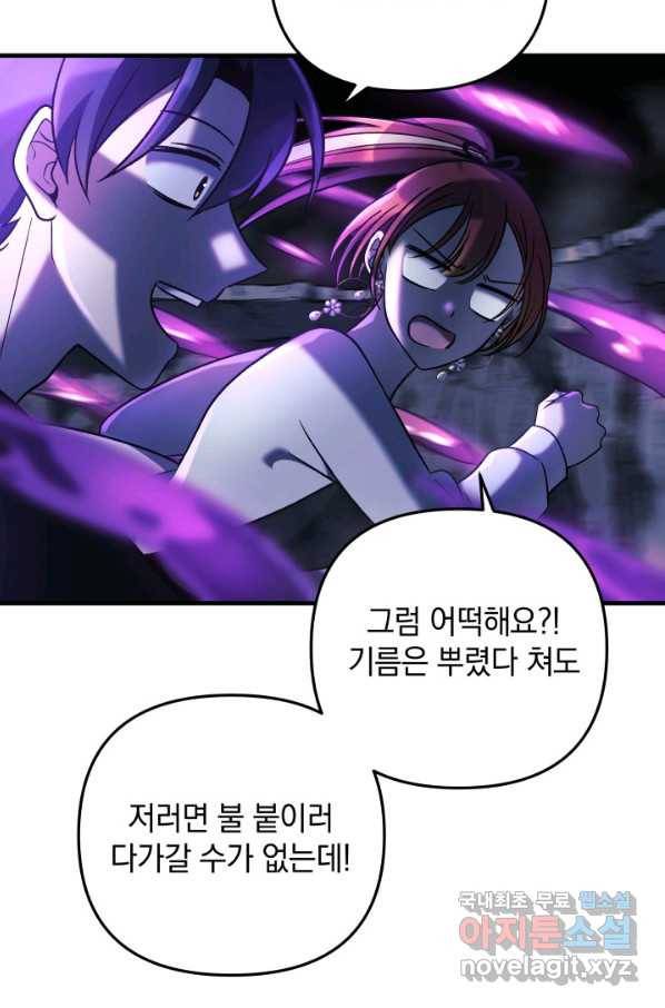 내 딸은 최종 보스 8화 80