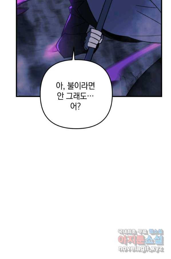 내 딸은 최종 보스 8화 82