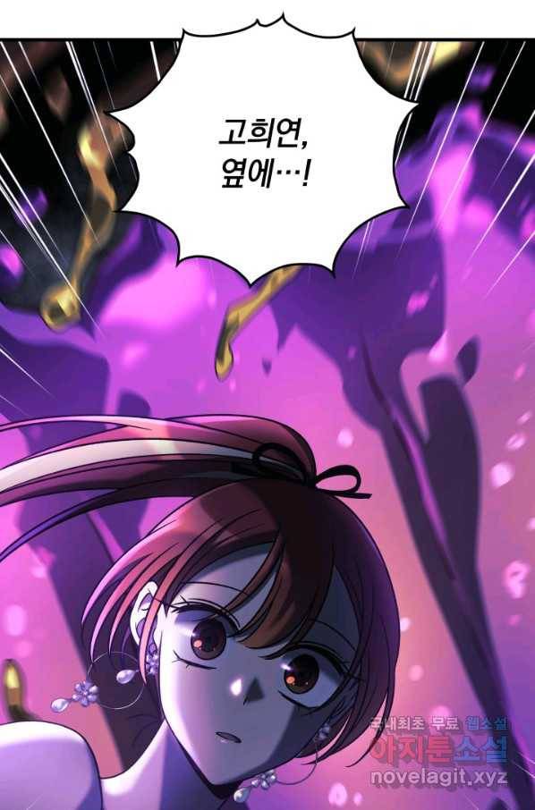 내 딸은 최종 보스 8화 83