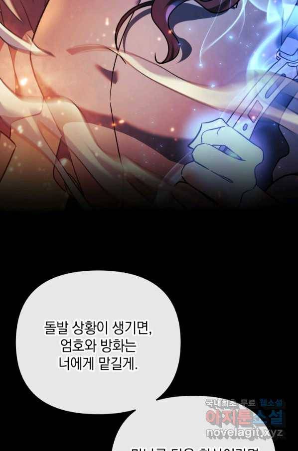 내 딸은 최종 보스 8화 95