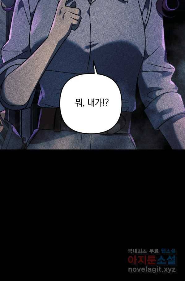 내 딸은 최종 보스 8화 97