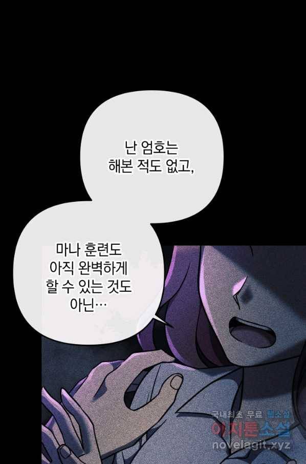 내 딸은 최종 보스 8화 98