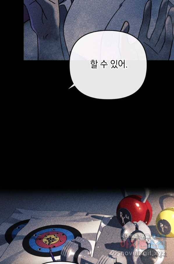 내 딸은 최종 보스 8화 99