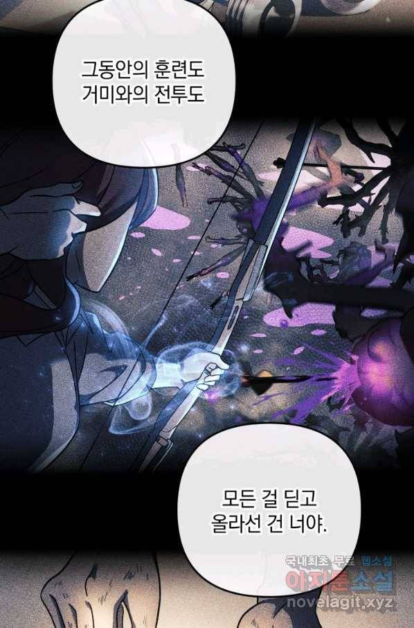내 딸은 최종 보스 8화 100