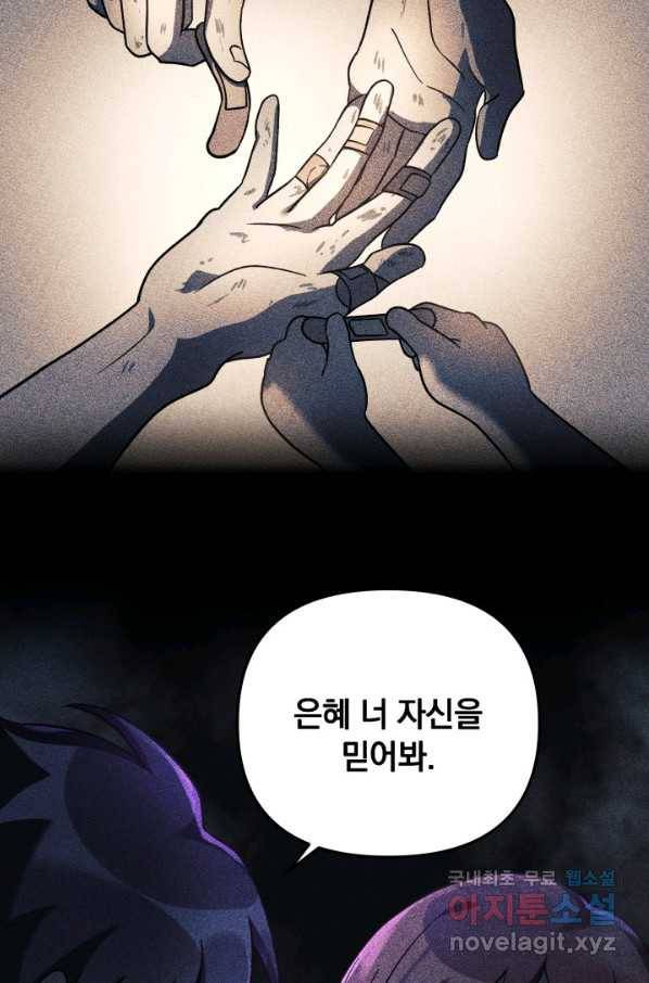 내 딸은 최종 보스 8화 101