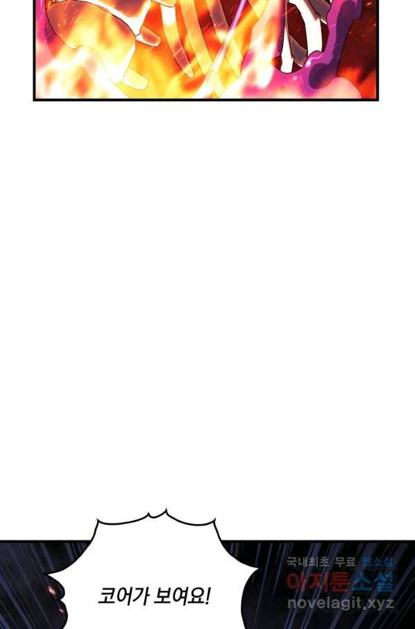 내 딸은 최종 보스 8화 106