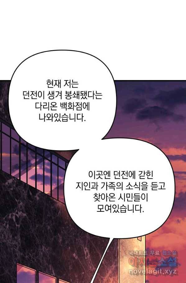 내 딸은 최종 보스 8화 137