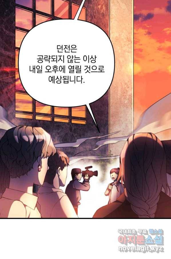 내 딸은 최종 보스 8화 138