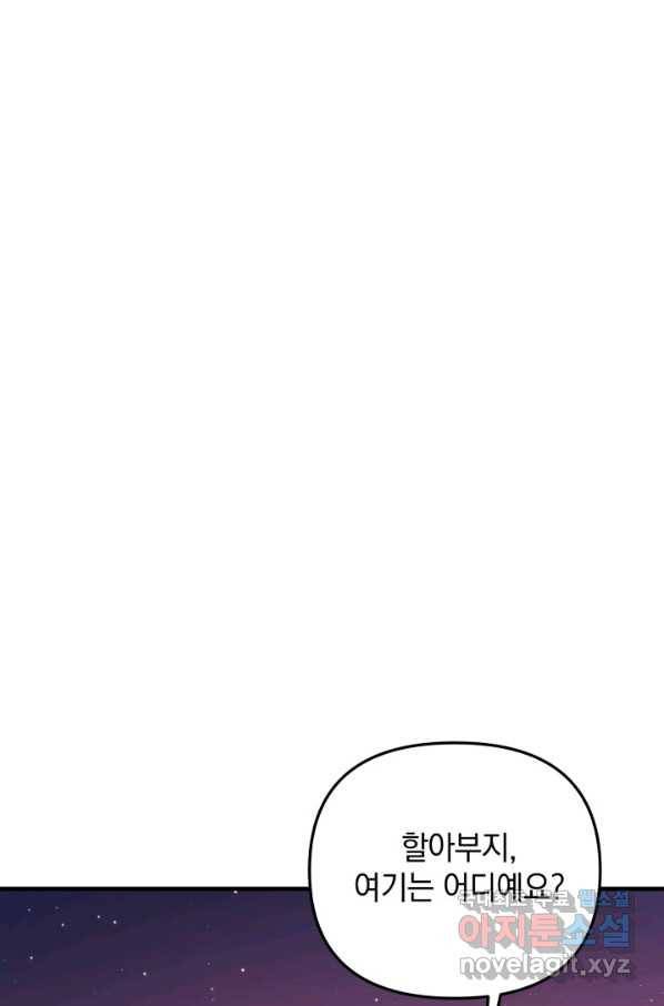 내 딸은 최종 보스 8화 139