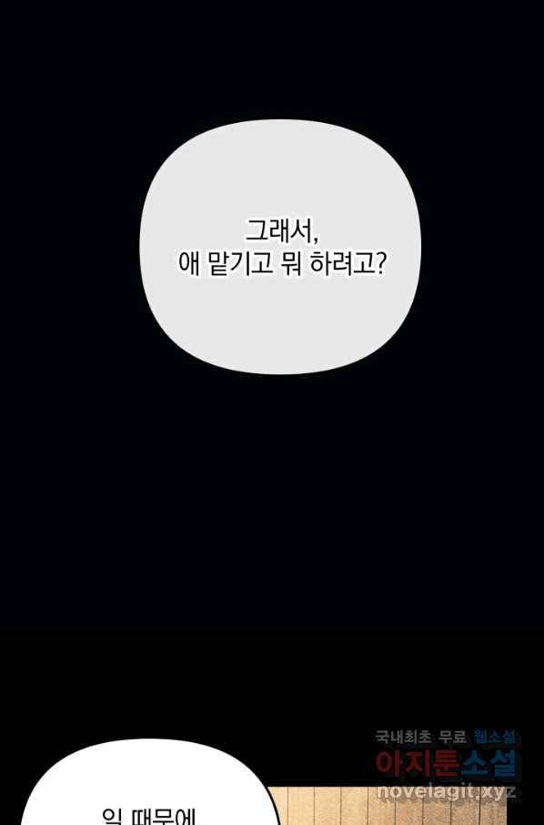 내 딸은 최종 보스 8화 143
