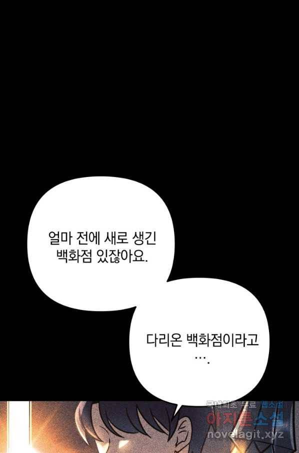 내 딸은 최종 보스 8화 145
