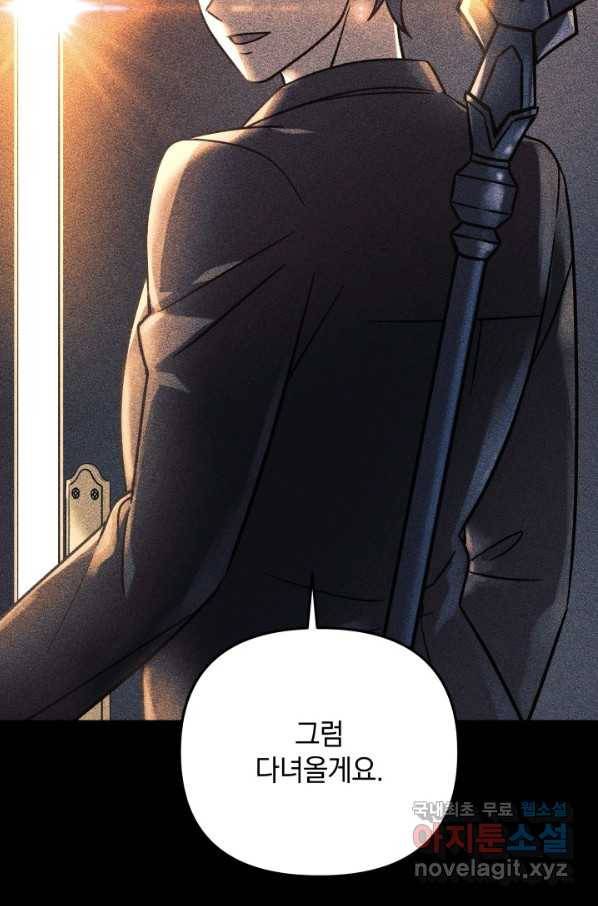 내 딸은 최종 보스 8화 146