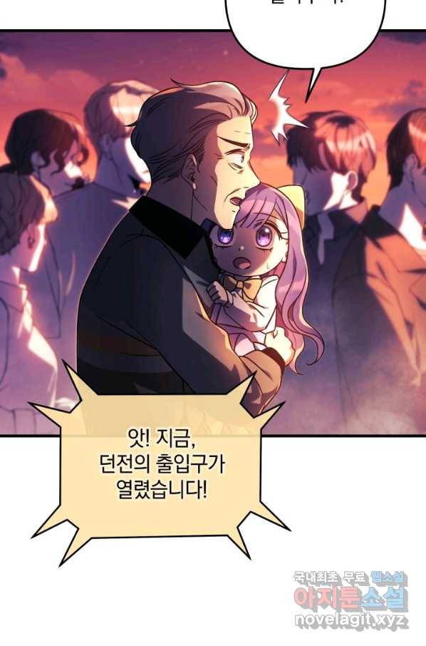 내 딸은 최종 보스 8화 149
