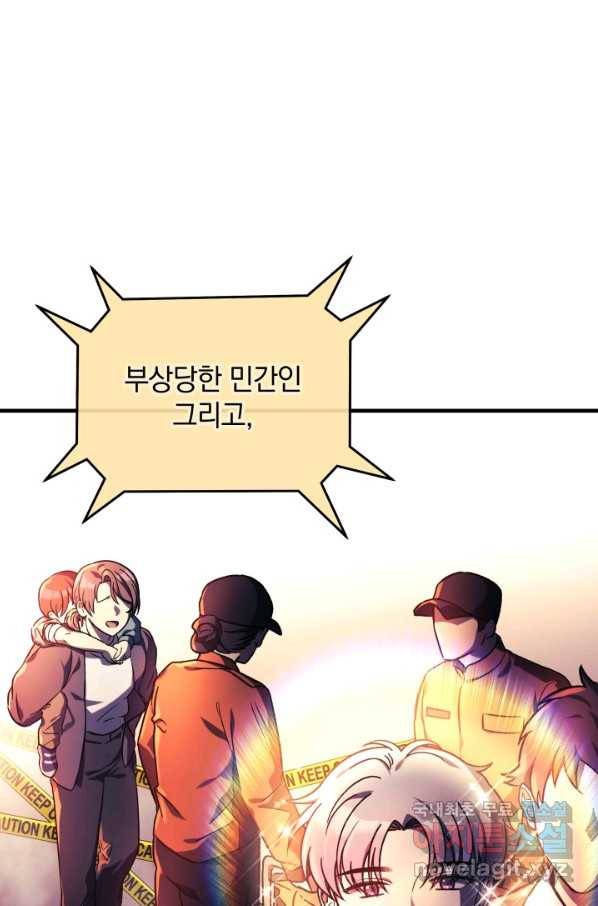 내 딸은 최종 보스 8화 150