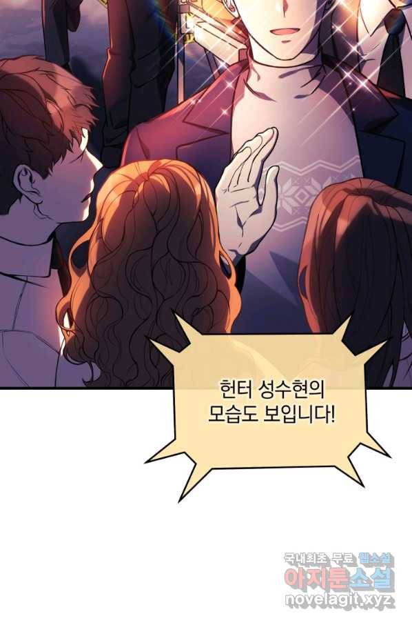 내 딸은 최종 보스 8화 151