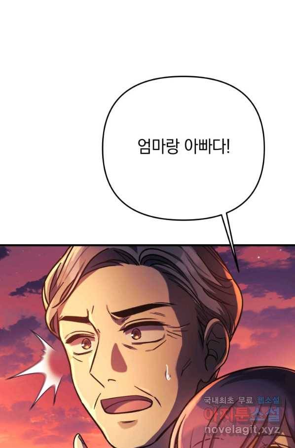 내 딸은 최종 보스 8화 154