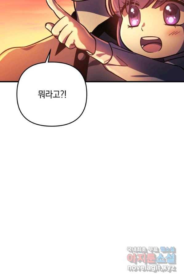 내 딸은 최종 보스 8화 155