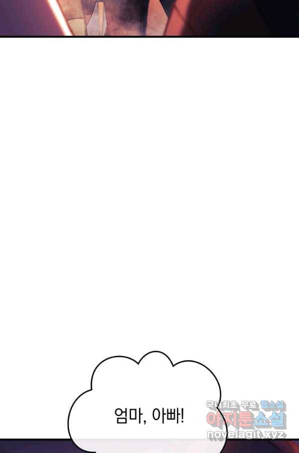 내 딸은 최종 보스 8화 157