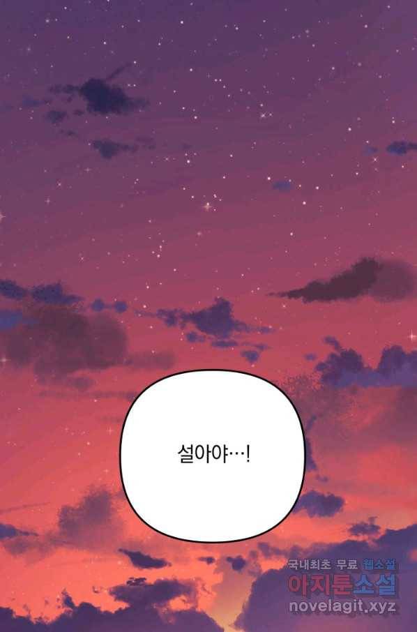 내 딸은 최종 보스 8화 159