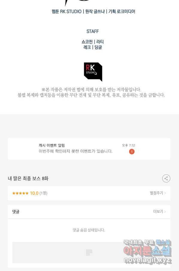 내 딸은 최종 보스 8화 163