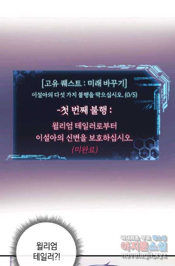 내 딸은 최종 보스 18화 3