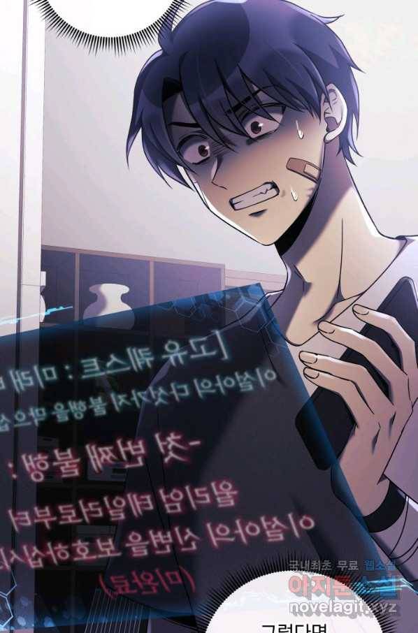 내 딸은 최종 보스 18화 4