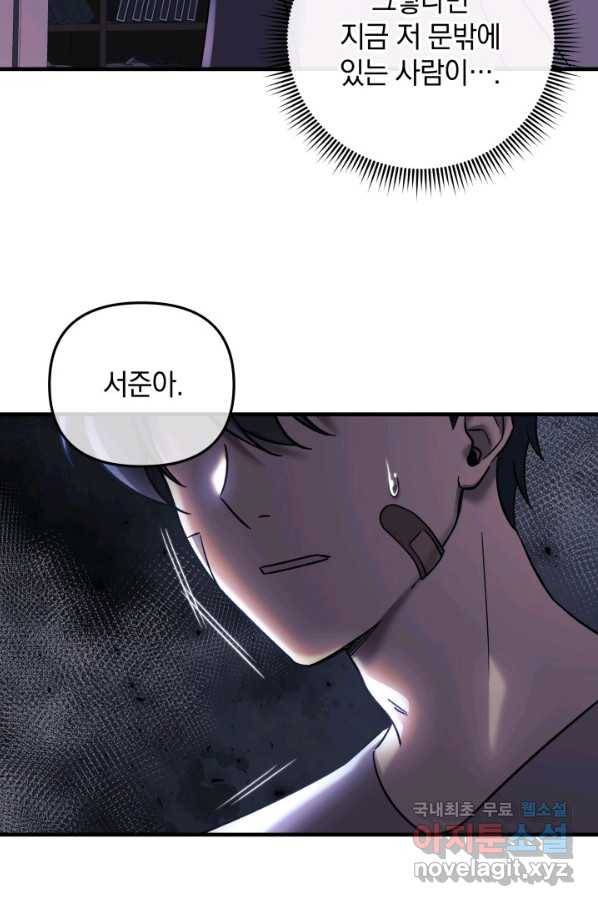 내 딸은 최종 보스 18화 5