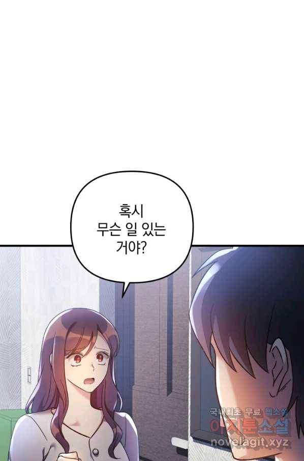 내 딸은 최종 보스 18화 6
