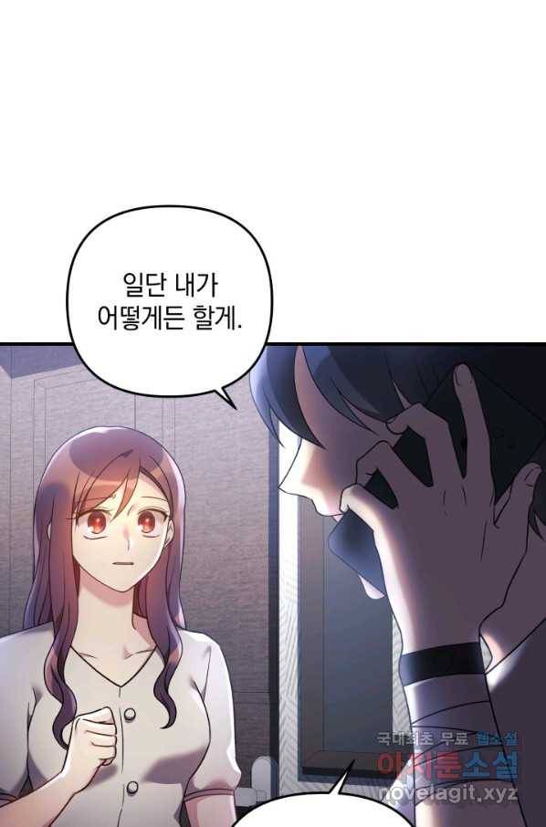 내 딸은 최종 보스 18화 9