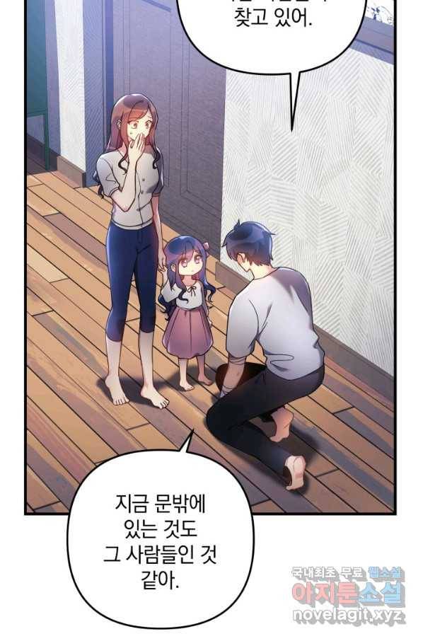 내 딸은 최종 보스 18화 11