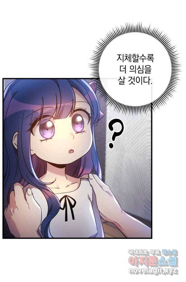 내 딸은 최종 보스 18화 12