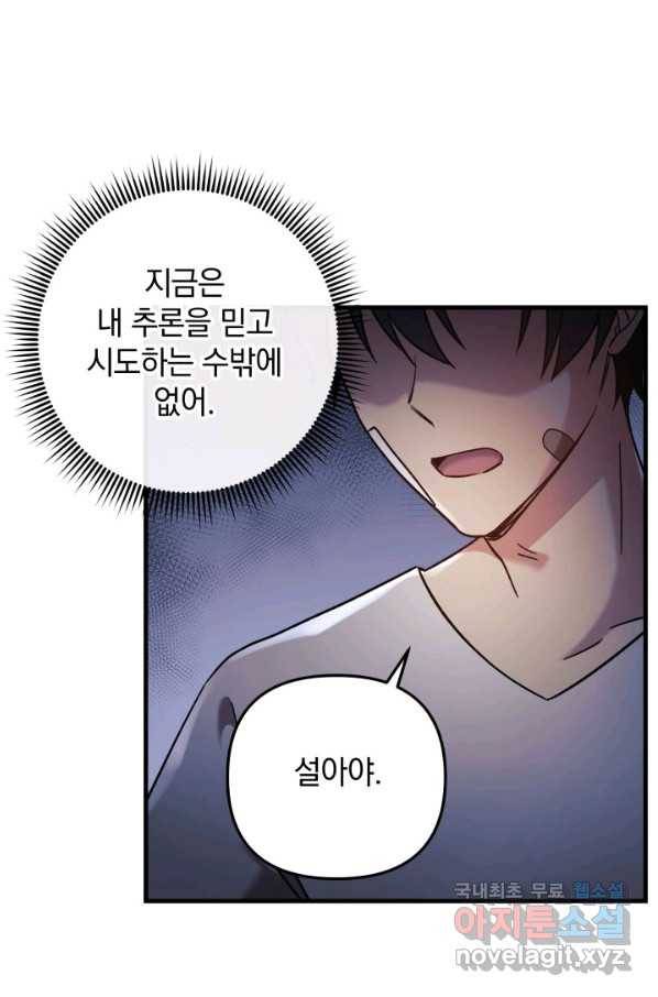 내 딸은 최종 보스 18화 13