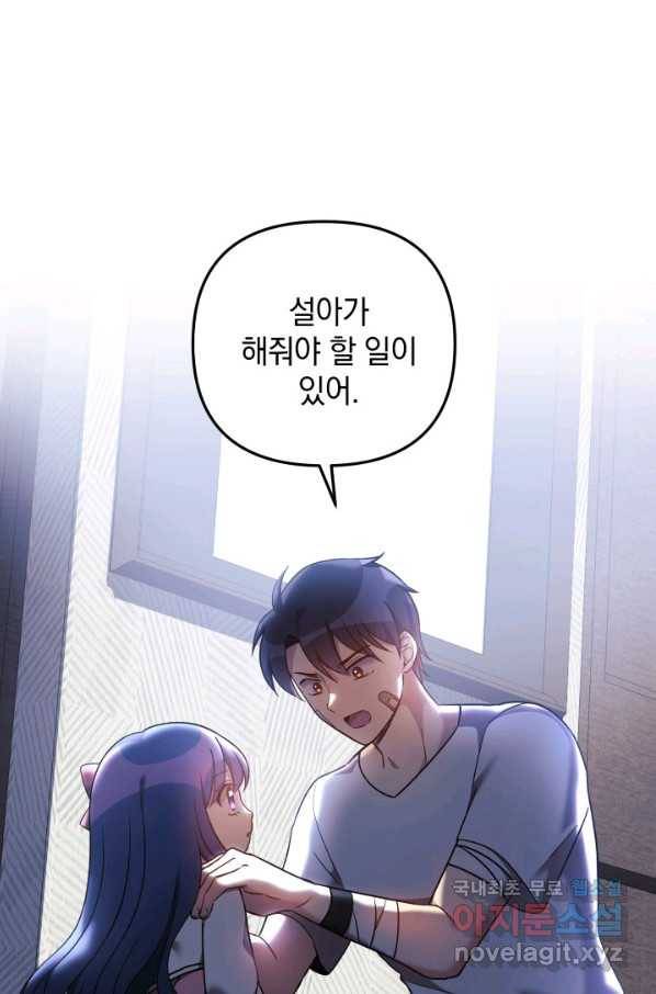 내 딸은 최종 보스 18화 14