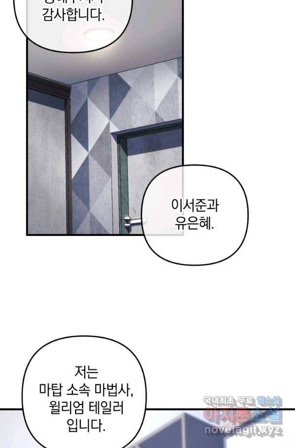 내 딸은 최종 보스 18화 18