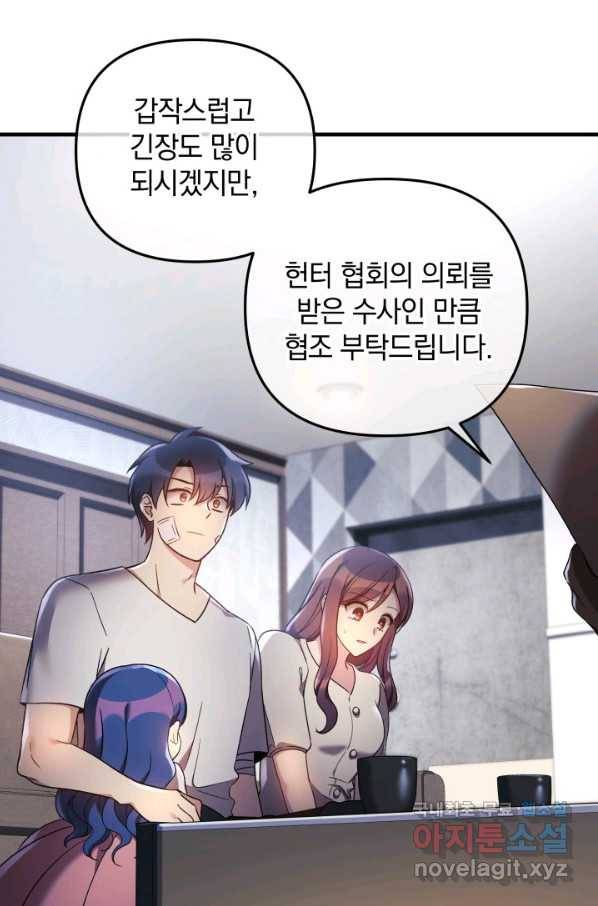 내 딸은 최종 보스 18화 20