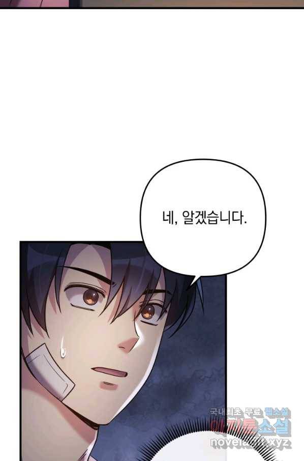 내 딸은 최종 보스 18화 21
