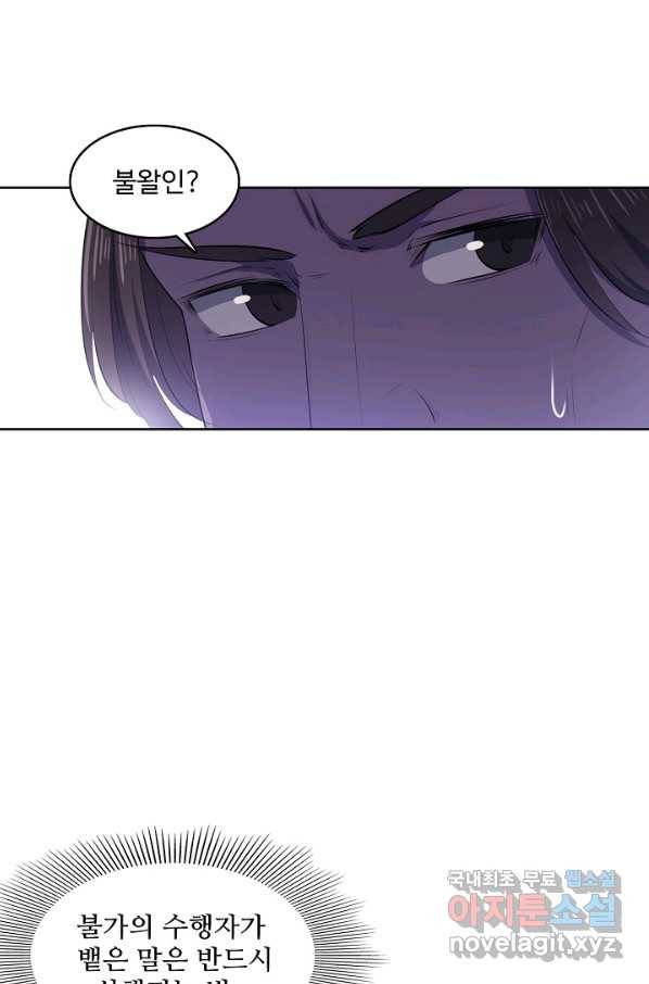 백련성신 631화 16