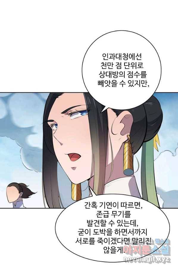 백련성신 631화 36