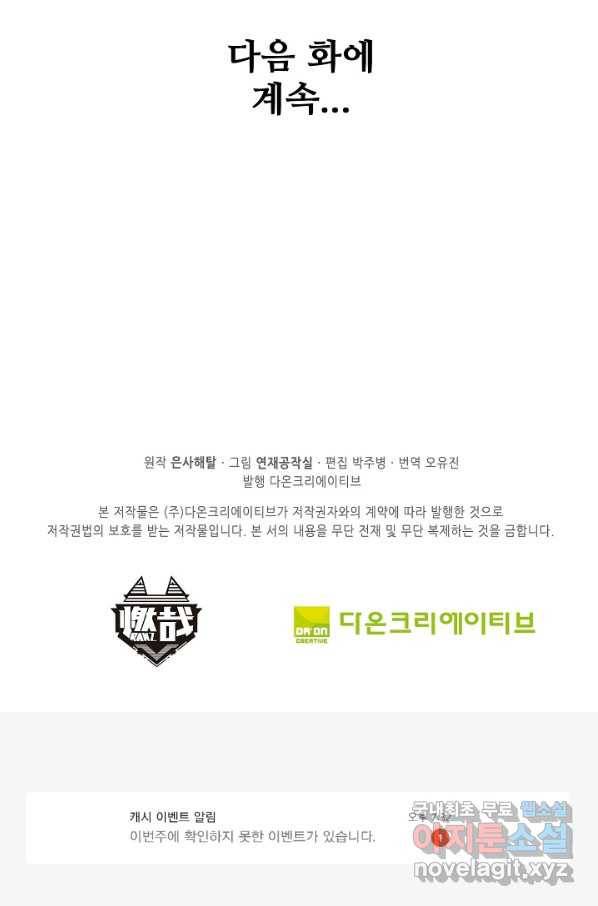 백련성신 631화 95